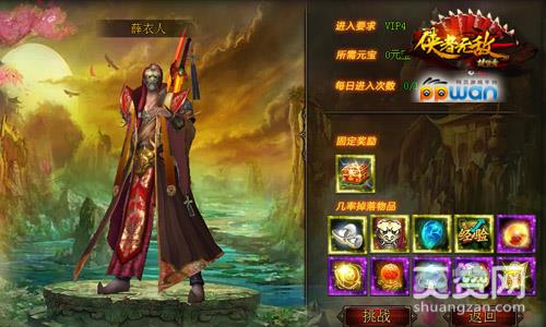 楚留香新传,爽赞网,至尊挑战