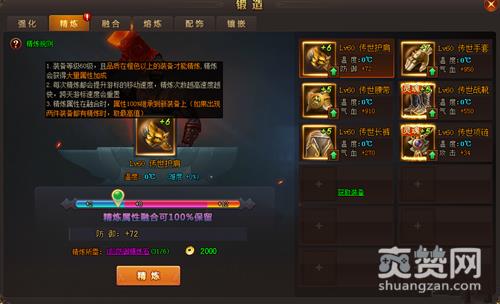 楚乔传,爽赞网,装备锻造 