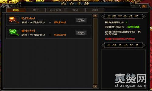 沙城战歌,爽赞网,寻宝系统