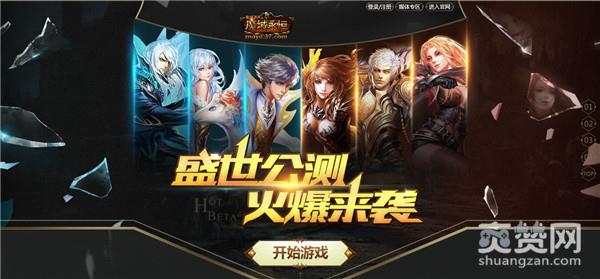 魔域永恒,爽赞网,重磅开启