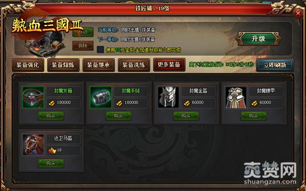 热血三国3,爽赞网,最强装备