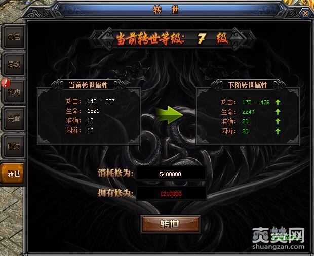 梁山传奇,爽赞网,转世系统