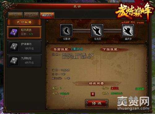 武炼巅峰,爽赞网,幻影诀