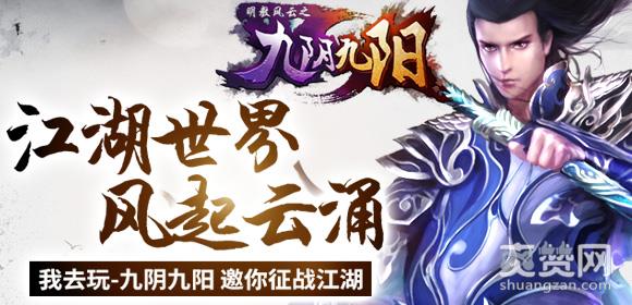 九阴九阳,爽赞网,征战江湖