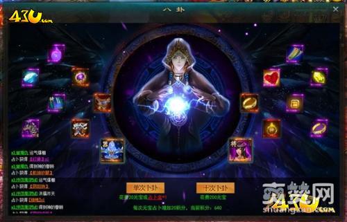 九天封神,爽赞网,八卦占卜