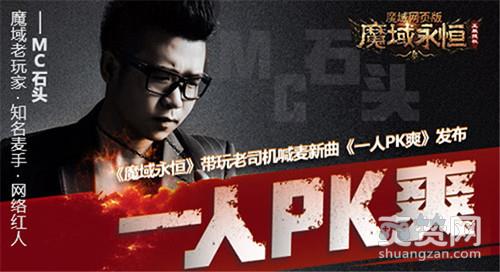 魔域永恒,爽赞网,MC石头