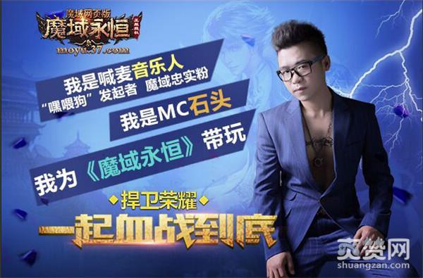 魔域永恒,爽赞网,MC石头