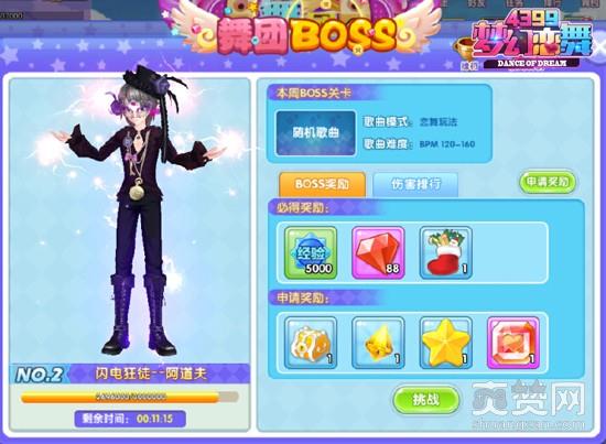 梦幻恋舞,爽赞网,舞团BOSS