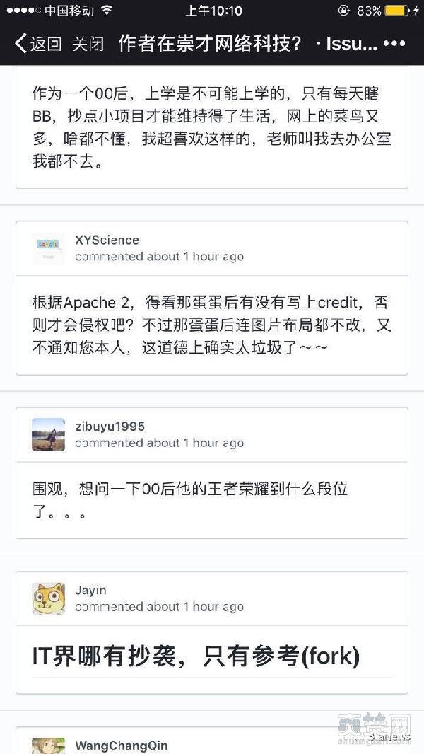 曝00后CEO抄袭 原作者：图都不会换，赤裸裸的复制