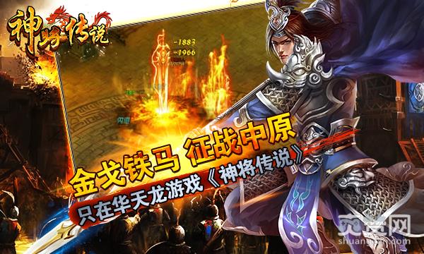 神将传说,爽赞网,金戈铁马