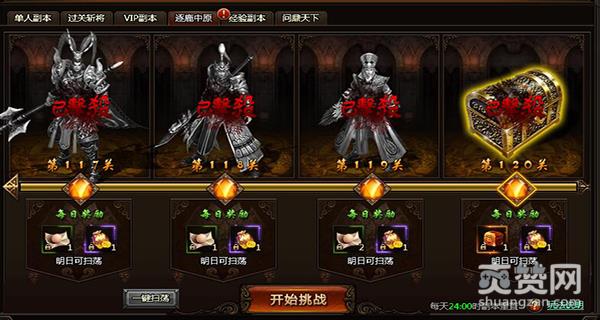 神将传说,爽赞网,金戈铁马