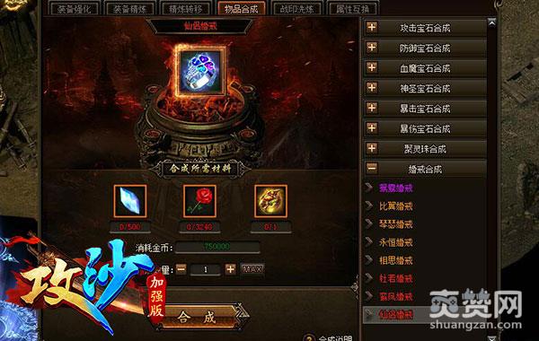 锻造合成新突破 传奇《攻沙》婚戒升级攻略