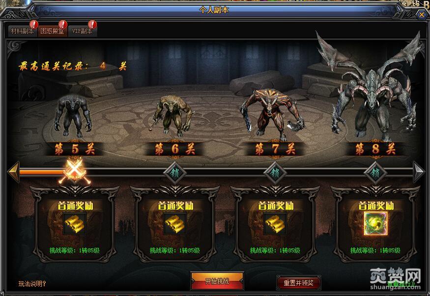 梁山传奇,爽赞网,把守攻略