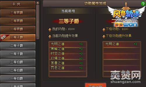 风色轨迹,爽赞网,加官进爵