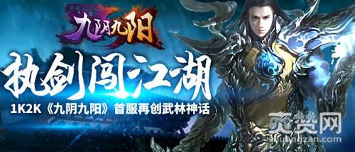 九阴九阳,爽赞网,武林神话