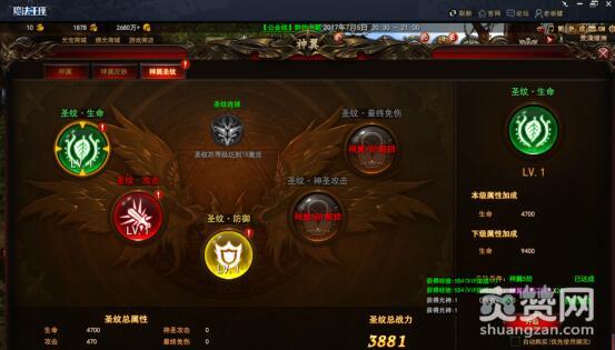 魔法王座,爽赞网,神翼圣纹