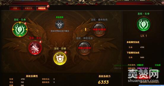 魔法王座,爽赞网,神翼圣纹