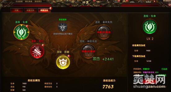 魔法王座,爽赞网,神翼圣纹