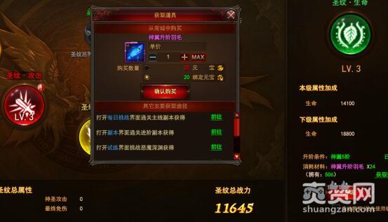 魔法王座,爽赞网,神翼圣纹