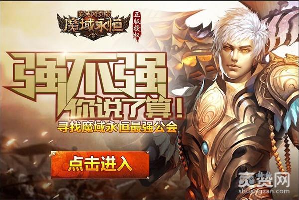 魔域永恒,爽赞网,军团兄弟