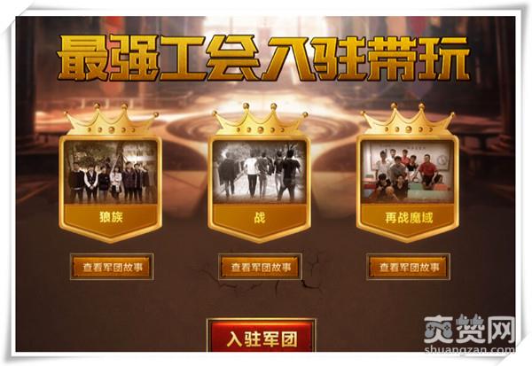 魔域永恒,爽赞网,军团兄弟