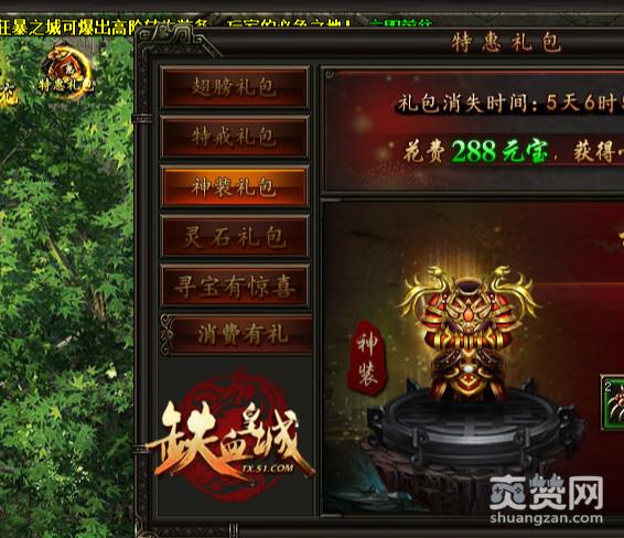 铁血皇城,爽赞网,开服特惠