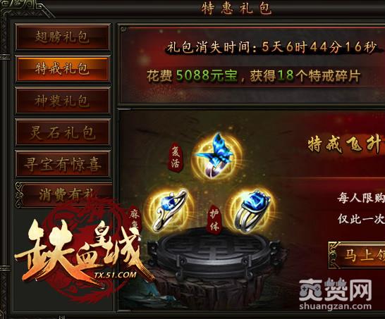 铁血皇城,爽赞网,开服特惠