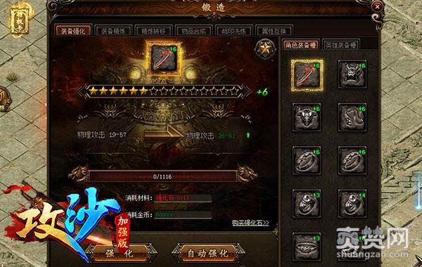 好一个乾坤炉 《攻沙》之武器提升有三招