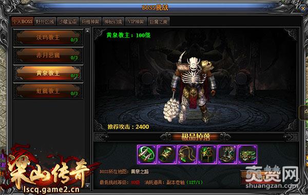 哥们网《梁山传奇》BOSS黄泉教主击杀攻略