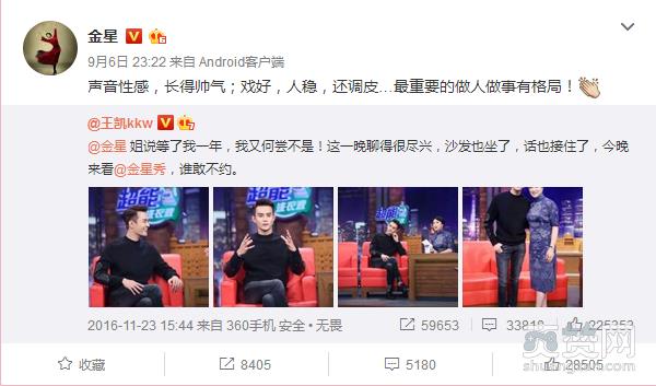 靳东疑暗讽金星 金星这样回应