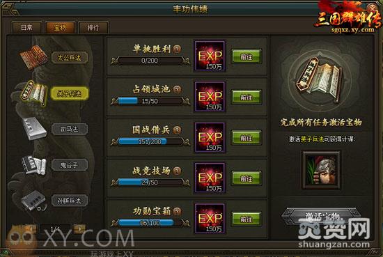 三国群雄传,爽赞网,兵法斗智