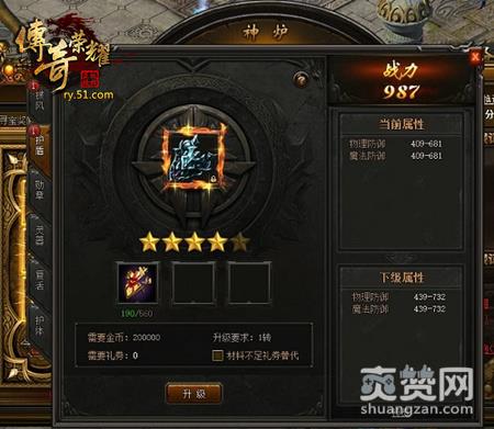 传奇荣耀,爽赞网,最强护盾