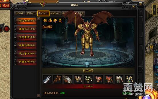 蓝月传奇,爽赞网,个人BOSS