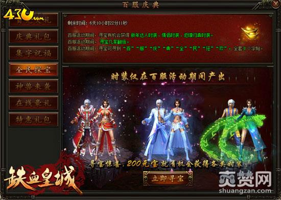 铁血皇城,爽赞网,时装合成