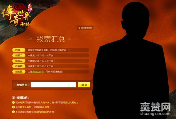 传奇世界,爽赞网,双星代言