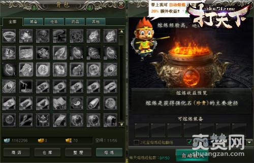 打天下,爽赞网,装备熔炼