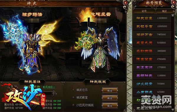 酷炫霸气拽 传奇《攻沙》极品称号获取攻略