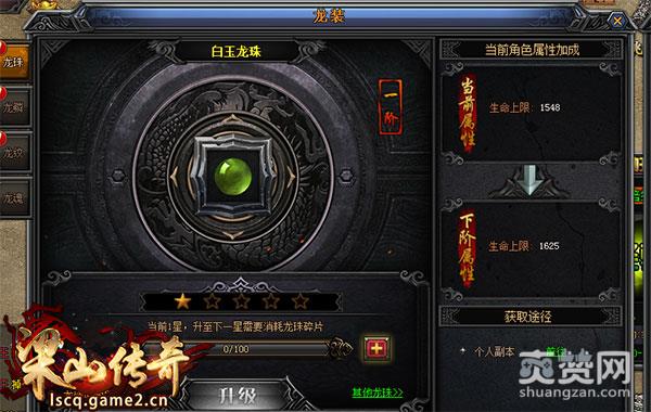 哥们网《梁山传奇》宝物龙珠快速升级攻略