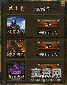 三国群雄传,爽赞网,玩法详解