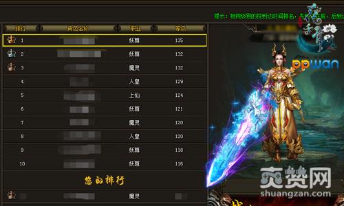 花千骨,爽赞网,打榜,榜单