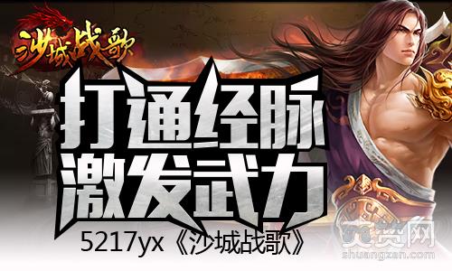 沙城战歌,爽赞网,经脉系统