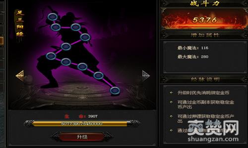 沙城战歌,爽赞网,经脉系统