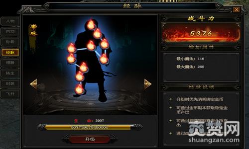 沙城战歌,爽赞网,经脉系统