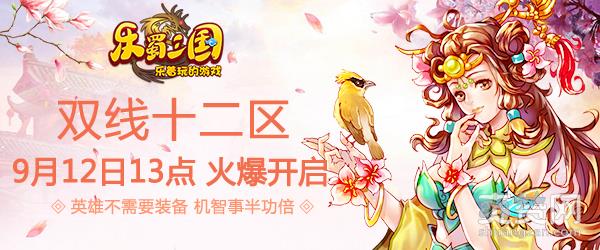 乐蜀三国,之外,三国大作战