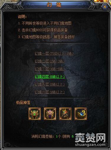 梁山传奇,爽赞网,幻境副本