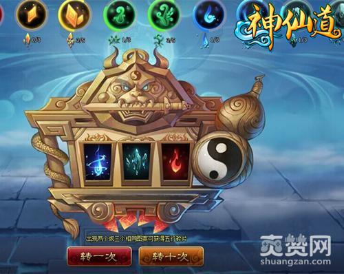 神仙道,爽赞网,五行天仪