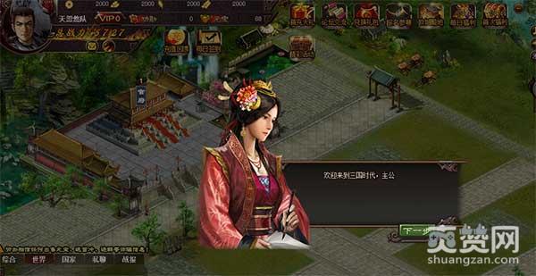 三国计,爽赞网,开测