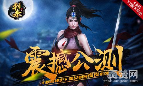 刺秦秘史,爽赞网, 美女刺客