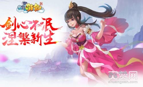 御剑萌仙传,爽赞网,萌