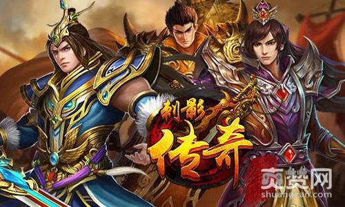 刺影传奇,爽赞网,变形金刚,巅峰对决